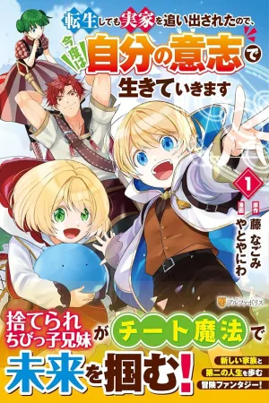Tensei Shite mo Jikka wo Oida Sareta no de, Kondo wa Jibun no Ishi de Ikiteikimasu cover