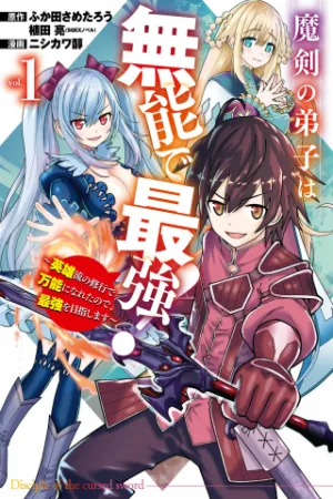 Maken no Deshi wa Munou de Saikyo! Eiyuuryu no Shugyo de Banno ni Nareta node, Saikyo o Mezashimasu cover