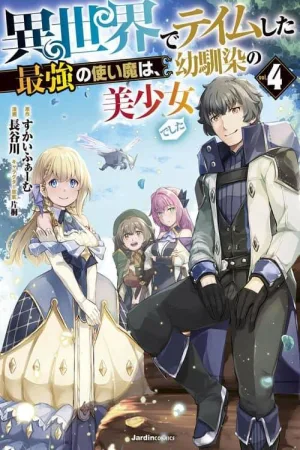 Isekai de Tame shita Saikyou no Tsukaima wa, Osananajimi no Bishoujo Deshita cover