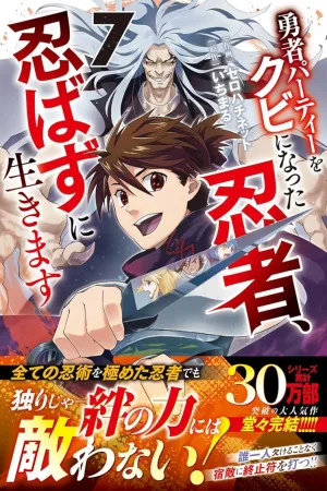 The Ninja Who Got Fired From the Hero's Party Will No Longer Hide cover