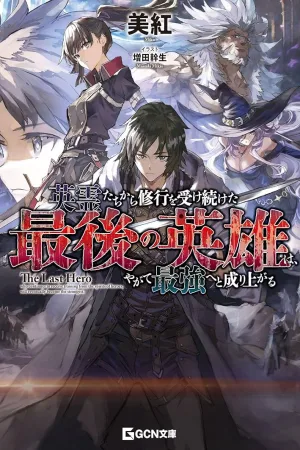 Eireitachi kara Shuugyou wo Uketsuzuketa Saigo no Eiyuu wa, Yagate Saikyou e to Nariagaru cover