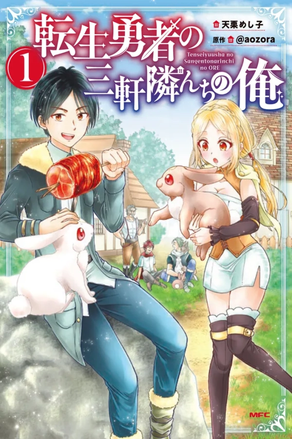I Live Three Doors Down from the Reincarnated Hero [Webtoon][Japanese]