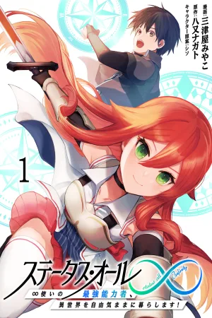 Wandering in Another World with infinity status cover