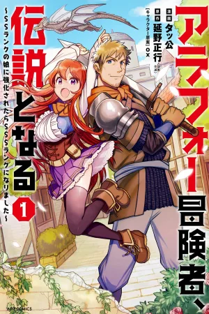The Middle-Aged Adventurer Becomes a Legend: Upgraded to SSS-Rank by His SS-Rank Daughter cover