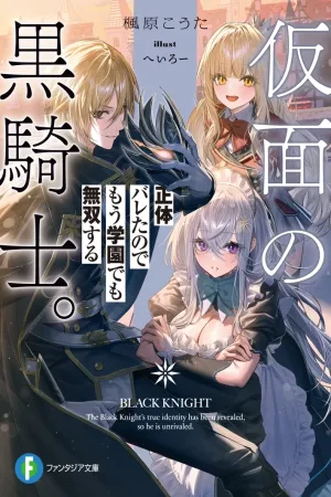 The Masked Black Knight. Now That My Identity’s Been Exposed, I Might As Well Dominate the Academy Too cover