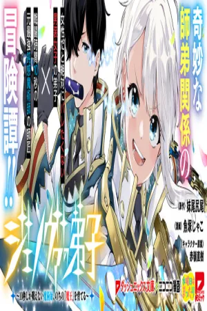 Jenova no Deshi cover