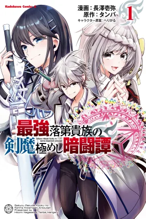 The Strongest Failed Aristocrat's Dark Demon Sword cover