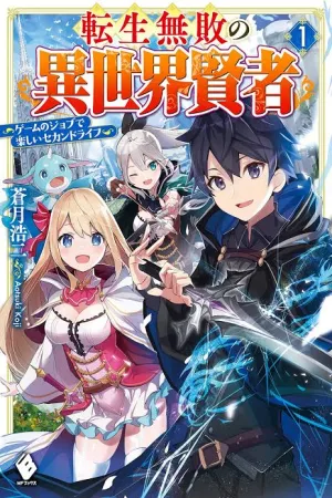 tensei muhai no isekai kenja game no job de tanoshii second life cover