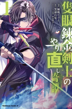 Sekigan Renkin Kenshi no Yarinaoshi Kitan cover