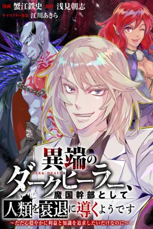 Itan No Dark Healer, Makoku Kanbu Toshite Jinrui Wo Suitai Ni Michibiku You Desu cover