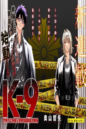 K-9: Keishichou Kouanbu Kouan Dai-9-Ka Inou Taisaku Gakari cover
