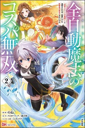 Zen Jidou Mahou [Auto Magic] no Cost Performance Musou "Seichou Speed ga Chou Osoi" to Tsuihou Sareta ga, Houchishite mo Keikenchi ga Atsumaru Mitai Desu cover