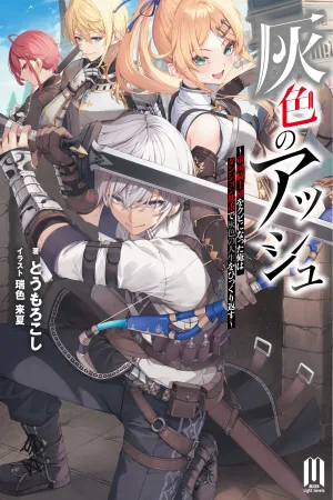 Haiiro no Ash ~Teikoku Kishidan wo Kubi ni Natta Ore wa Dungeon Toshi de Haiiro no Jinsei wo Hikkuri Kaesu~ cover
