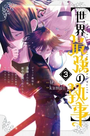 Sekai Saikyou no Shitsuji cover