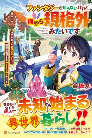 I Don't Know About Fantasy, but Something Seems to Be Beyond the Normal cover