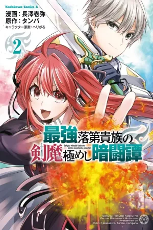 Saikyou Rakudai Kizoku no Kenma Kiwameshi Antou Tan cover