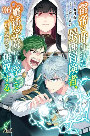 The World's Strongest S-Class Adventurer, Known as the Thunder Emperor, Shows His Power Without Restraint and Becomes a Warrior in the Magic Academy cover