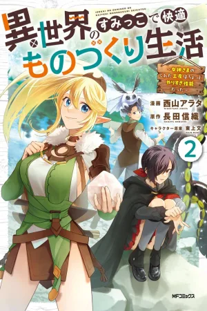 Isekai no Sumikko de Kaiteki Monozukuri Seikatsu ~Megami-sama no Kureta Koubou wa Chotto Yarisugi Seinou Datta~ cover