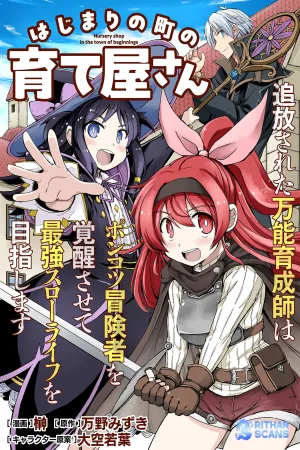 Hajimari no Machi no Sodateya-san - Tsuihousareta Bannou Ikuseishi wa Ponkotsu Boukensha wo Kakuseisasete Saikyou Slow Life wo Mezashimasu cover
