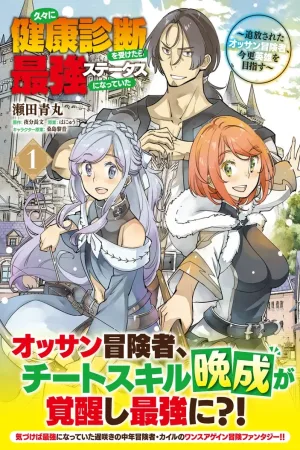 Journey of an Exiled Middle-Aged Adventurer Becoming a Hero cover