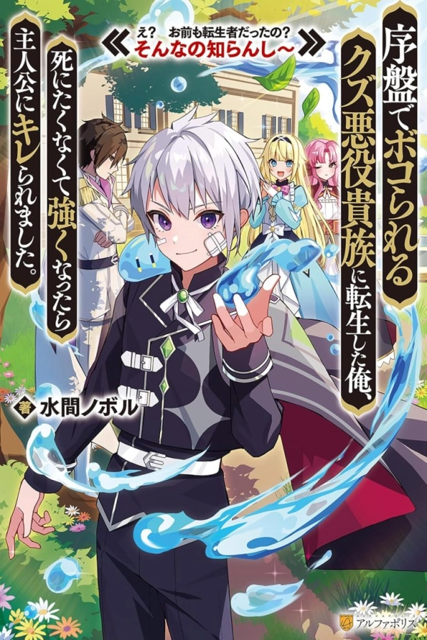 Joban de Bokorareru Kuzu Akuyaku Kizoku ni Tensei Shita Ore, Shinitakunakute Tsuyoku Nattara Shujinkou ni Kiraremashita [Webtoon][Japanese]
