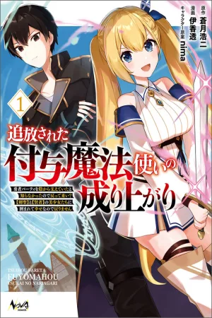 Tsuihousareta Fuyo Mahoutsukai no Nariagari ~Yuusha Party wo Kage kara Sasaeteita to Shiranakatta node Modotte Koi? "Kensei" to "Kenja" no Bishoujo-tachi ni Kakomarete Shiawase nano de Modorimasen~ cover