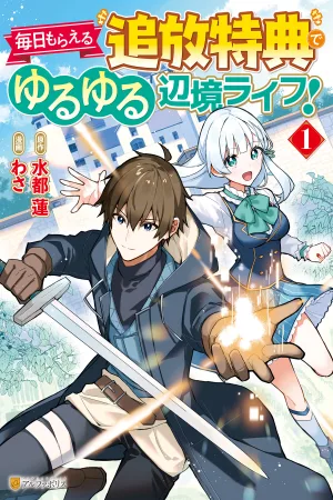Mainichi Moraeru Tsuihou Tokuten de Yuruyuru Henkyou Life! cover