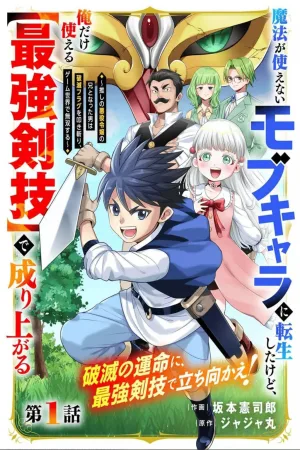 Mahou ga Tsukaenai Mob Chara ni Tensei Shita Kedo cover