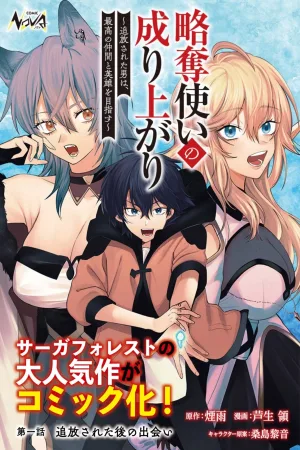 Ryakudatsu Ttsukai no Nariagari Tsuihou Sareta Otoko wa Saikou no Nakama to Eiyuu wo Mezasu cover