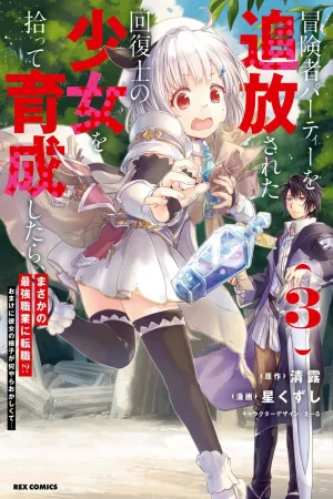 After picking up and training a recovery girl who was banished from the adventurer party, she changed jobs to the strongest profession!? cover