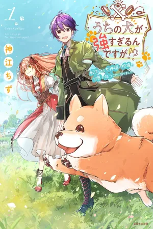 Uchi no Inu ga Tsuyosugirun desu ga?! ~ Tensei Shitara Megami-sama no Shukufuku de Sekai wo Sukuu Koto ni narimashita cover