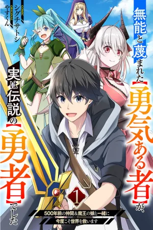 The [Brave One] Scorned as Incompetent Was Actually the Legendary [Hero]  cover