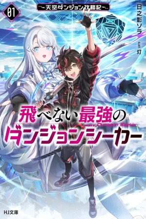 Tobenai Saikyou no Dungeon Seeker cover