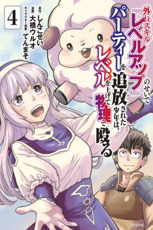Hazure Skill Level Up no Sei de Party wo Tsuihou Sareta Shounen wa, Level wo Agete Butsuri de Naguru cover