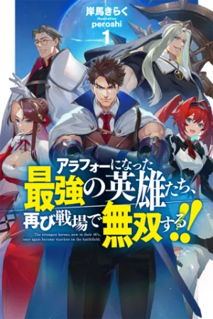  The Strongest Heroes, Now in Their 40’s, Once Again Become Warriors on the Battlefield  cover