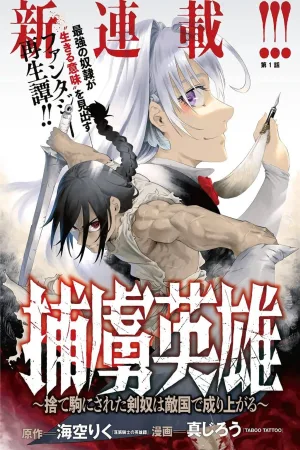 Horyo Eiyuu - Sute koma ni sareta Kendo wa Tekikoku de Nariagaru cover