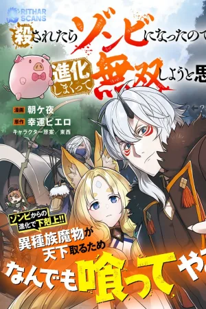 Korosaretara Zombie ni Nattanode, Shinka Shimakutte Musou Shiyou to Omoimasu cover
