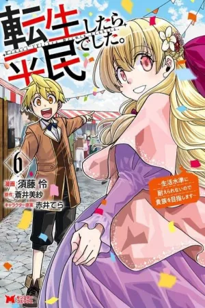 Tensei shitara Heimin deshita. ~Seikatsu Suijun ni Taerarenai no de Kizoku wo Mezashimasu cover