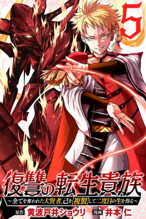 Fukushuu No Tensei Kizoku cover