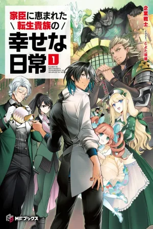 The Happy Daily Life of a Reincarnated Noble Blessed with Retainers cover