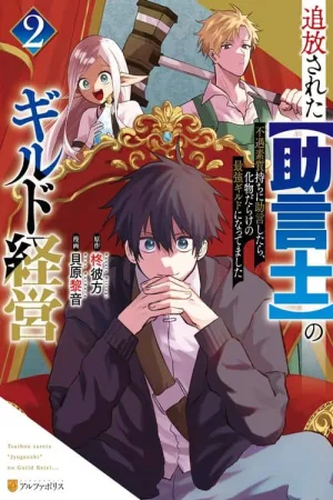 Tsuihousareta Jougenshi no Guild Keiei cover