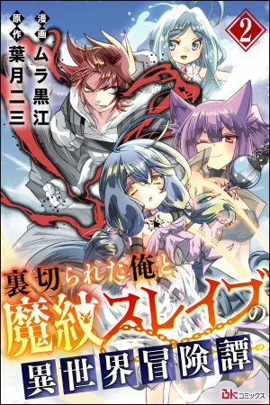 The Otherworld Adventure Tale of the Betrayed Me and My Magic-Sigil Slave cover
