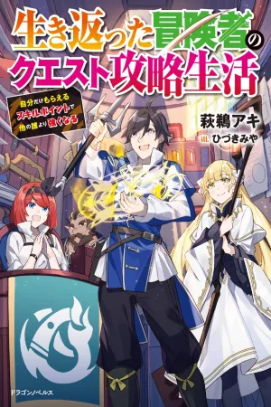 A Revived Adventurer’s Quest Completion Guide–With Skill Points Only I Can Receive I Become Stron cover