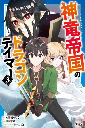 The Dragon Tamer of the Divine Dragon Empire cover