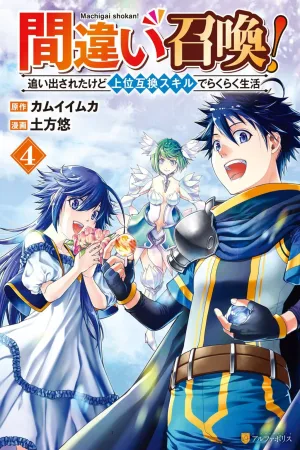 Machigai Shoukan!: Oidasareta Kedo Joui Gokan Skill De Rakuraku Seikatsu cover