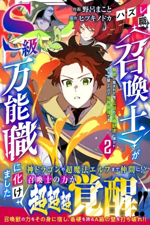 The Useless Job of <Summoner> Turned Into an S-Rank All-Rounder ~Scorned as Incompetent, I Was Befriended by Legendary Summoned Beasts and Awakened My Power, So Now I’m the Strongest in the World~ cover