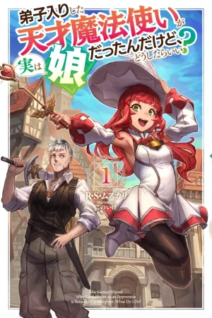 Deshi Iri Shita Tensai Mahotsukai ga Jitsu wa Musume dattandakedo, Dou Shitara ii? cover