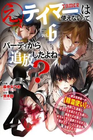 E, Tamer wa Tsukaenai tte Party kara Tsuihou Shita yo ne?: Jitsu wa Sekai Yuiitsu no "Elemental Master" da to Hanmei Shita Totan ni Te no Hira o Kaesarete mo Osoi. Seirei no Oujo-sama ni Mechakucha Dekiai Sare nagara, Boku wa My Pace ni Saikyou o Mezasu node cover