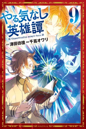 The Tale of the Unmotivated Hero cover