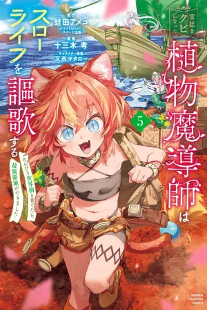 After Being Fired From the Court, a Plant Mage Enjoys a Slow Life. cover